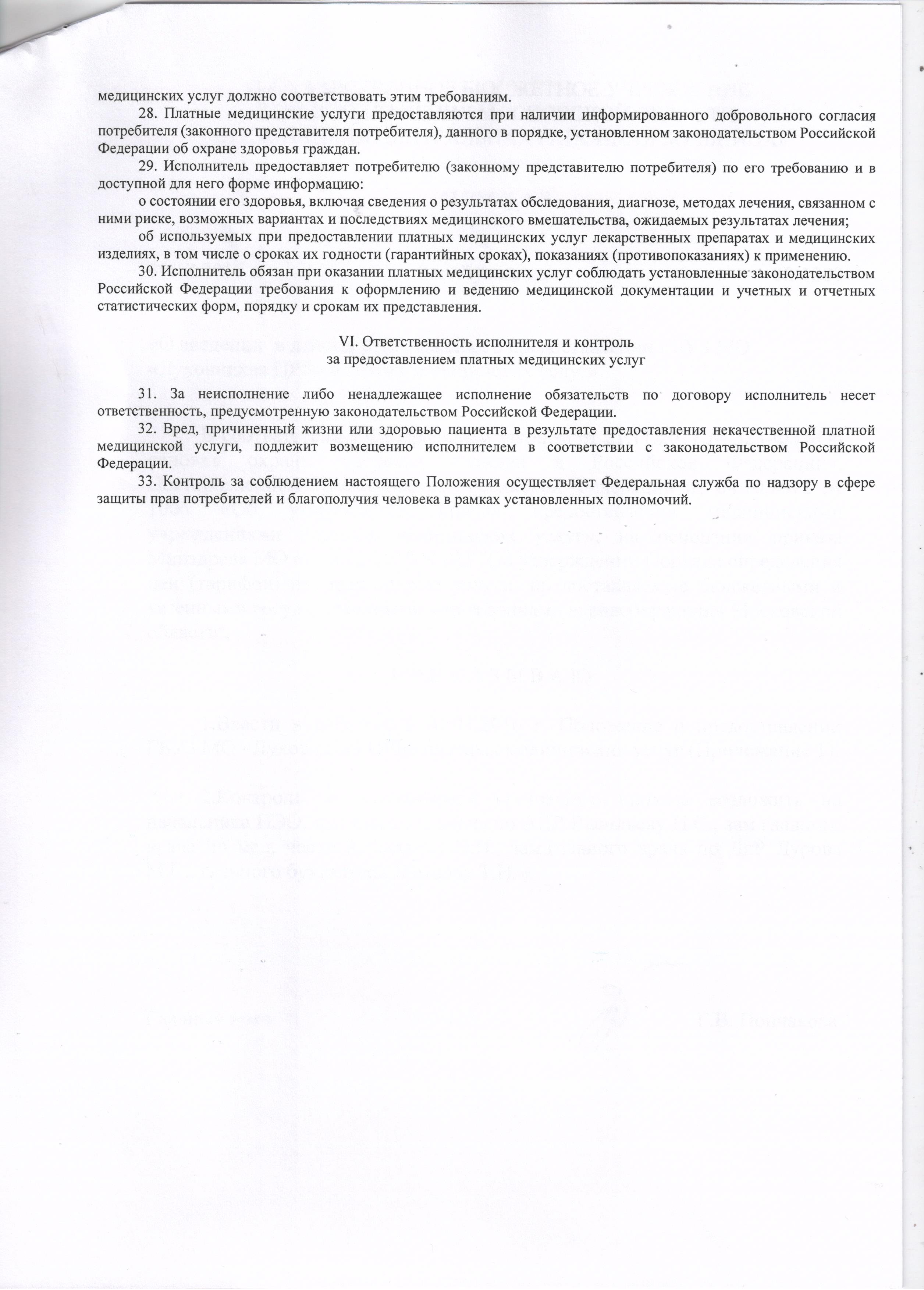 Положение о предоставлении ГБУЗ МО Луховицкая ЦРБ платных медицинских услуг  - Мои файлы - Каталог файлов - Платные услуги ГБУЗ МО 